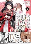 ふつつかな悪女ではございますが ～雛宮蝶鼠とりかえ伝～(9) 91Wie7RNSfL._UF350,350_QL50_.jpg